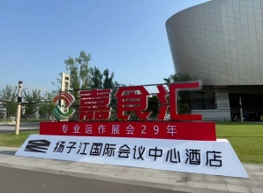 2026南京秋糖，扬子江酒店参展全手册（食品经销商实用手册）