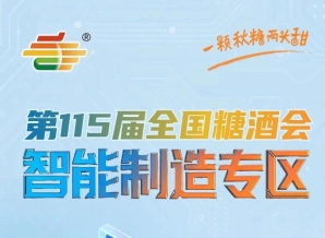 快速锁定心仪展位避免错过优质资源，南京秋糖智能制造专区抢占先机