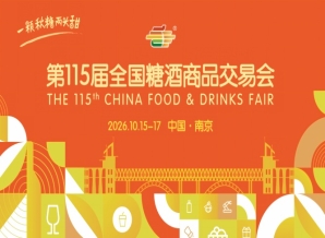 2026 南京秋季糖酒会酒店展名录查询 逛展路线规划